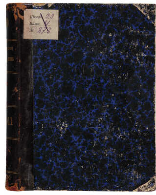 Батумский сельский хозяин: Ежемесячный журнал, издаваемый Батумским о-вом сельского хозяйства. Годовой комплект. 1911.